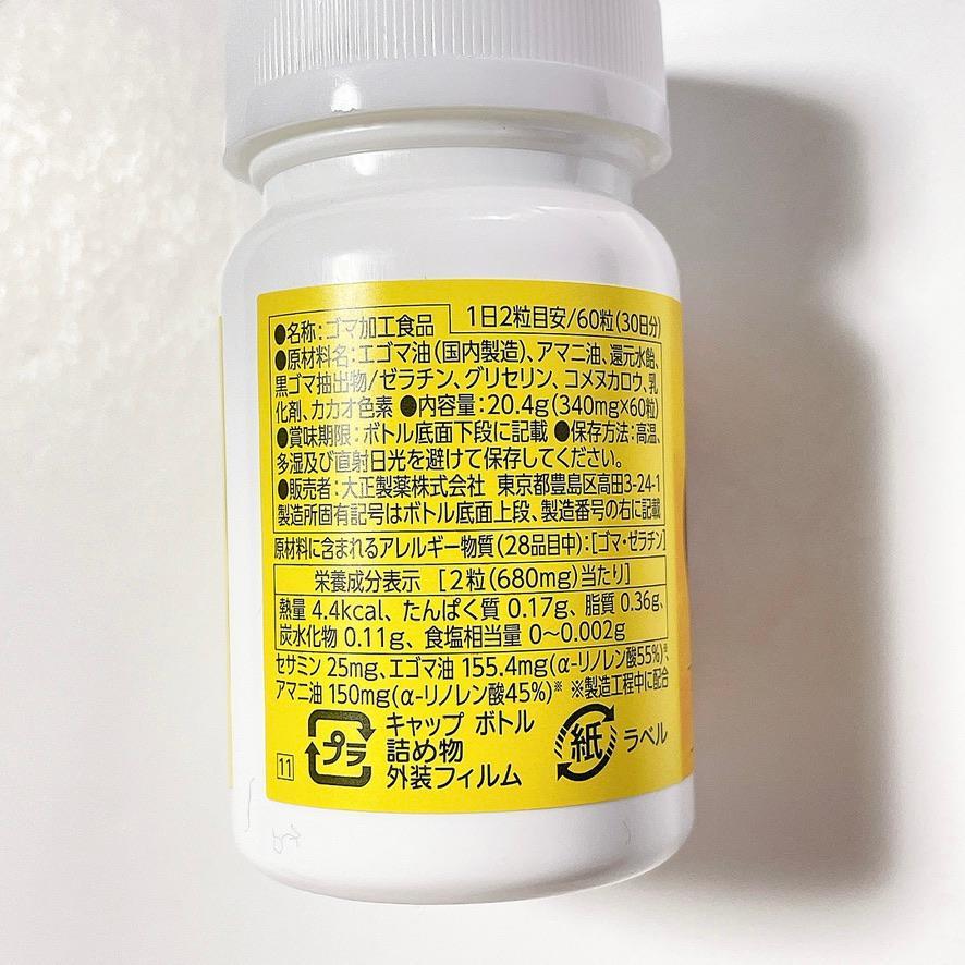 【新品匿名配送】大正製薬 大正セサミン 60粒 9個 大正製薬 公式 大正セサミン 60粒 栄養補助食品 セサミン 黒ゴマ