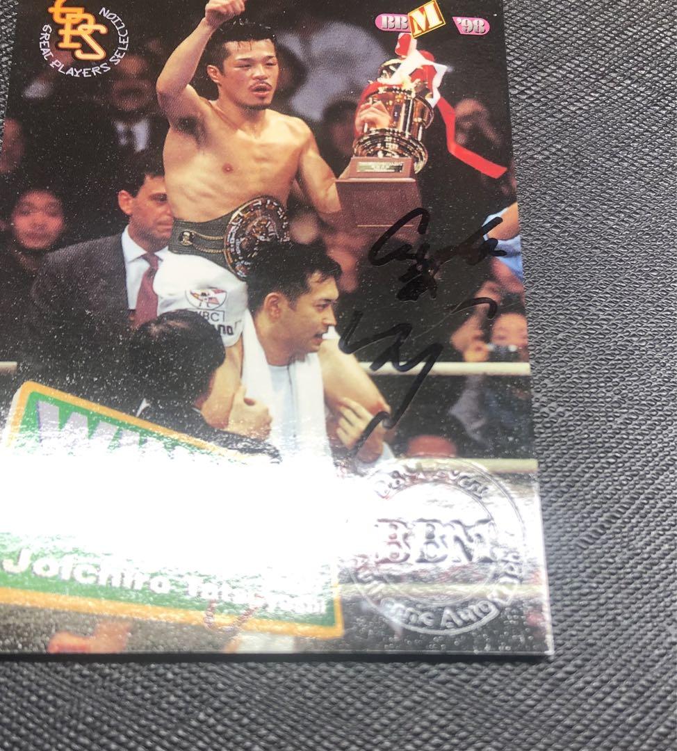 刻印入！BBM1998 辰吉丈一郎選手・直筆サインカード