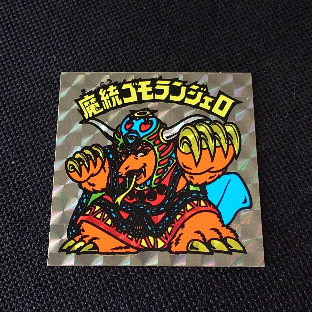 極美品 旧ビックリマン 魔統ゴモランジェロ