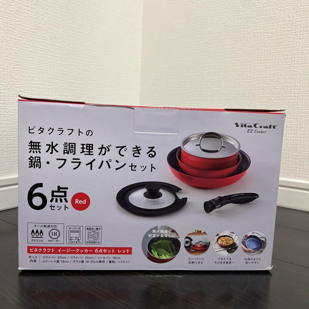【新品未使用◆未開封】ビタクラフト イージークッカー 6点 赤 レッド
