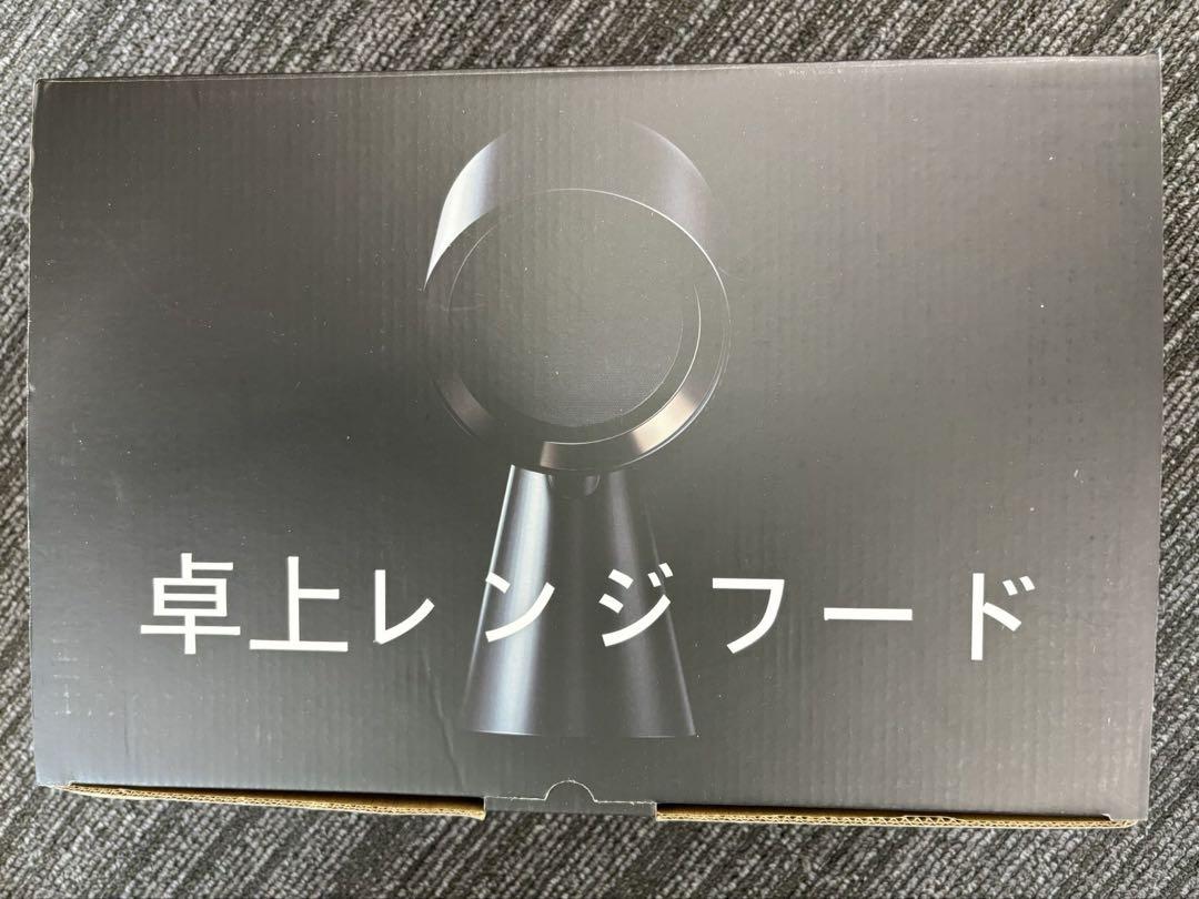 新品未使用NewBest卓上レンジフード　卓上吸煙器　換気扇　空気清浄