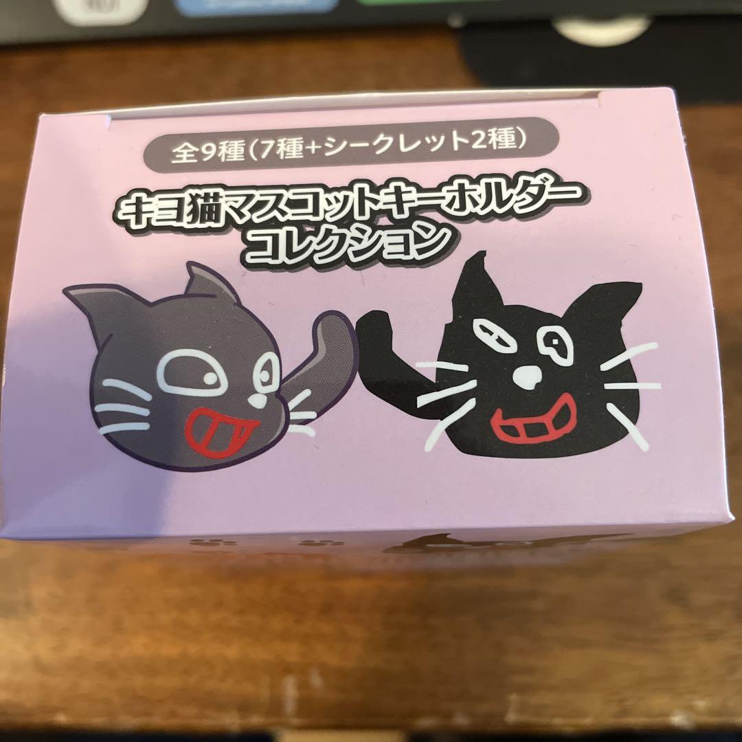 シークレット2種類】キヨ猫マスコットキーホルダーシークレット2種