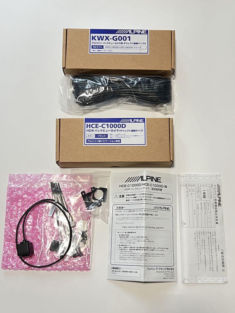 ALPINEバックカメラHCE-C1000D&接続ケーブルKWX-G001セット