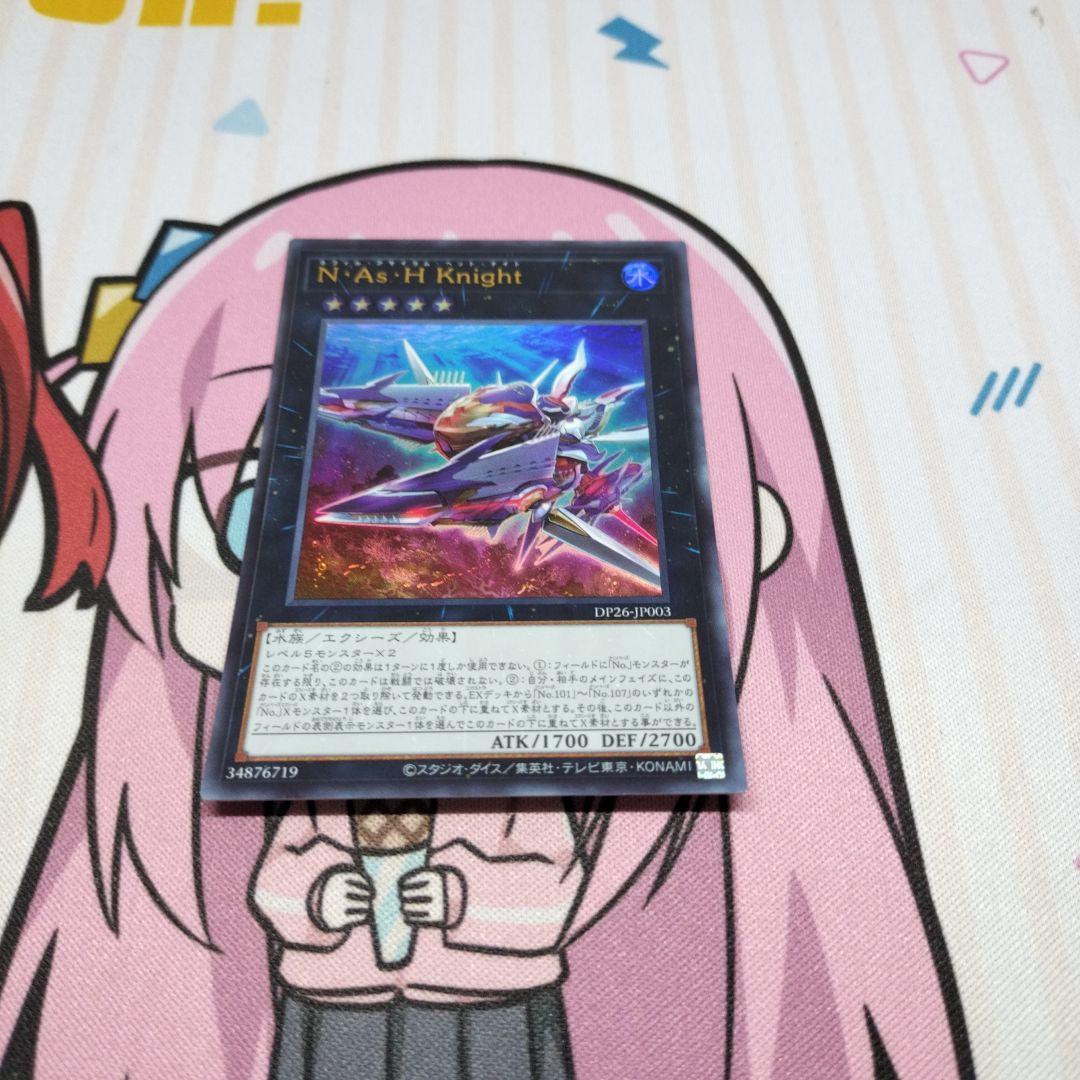 遊戯王 ネフィルアサイラムヘットナイト シークレット