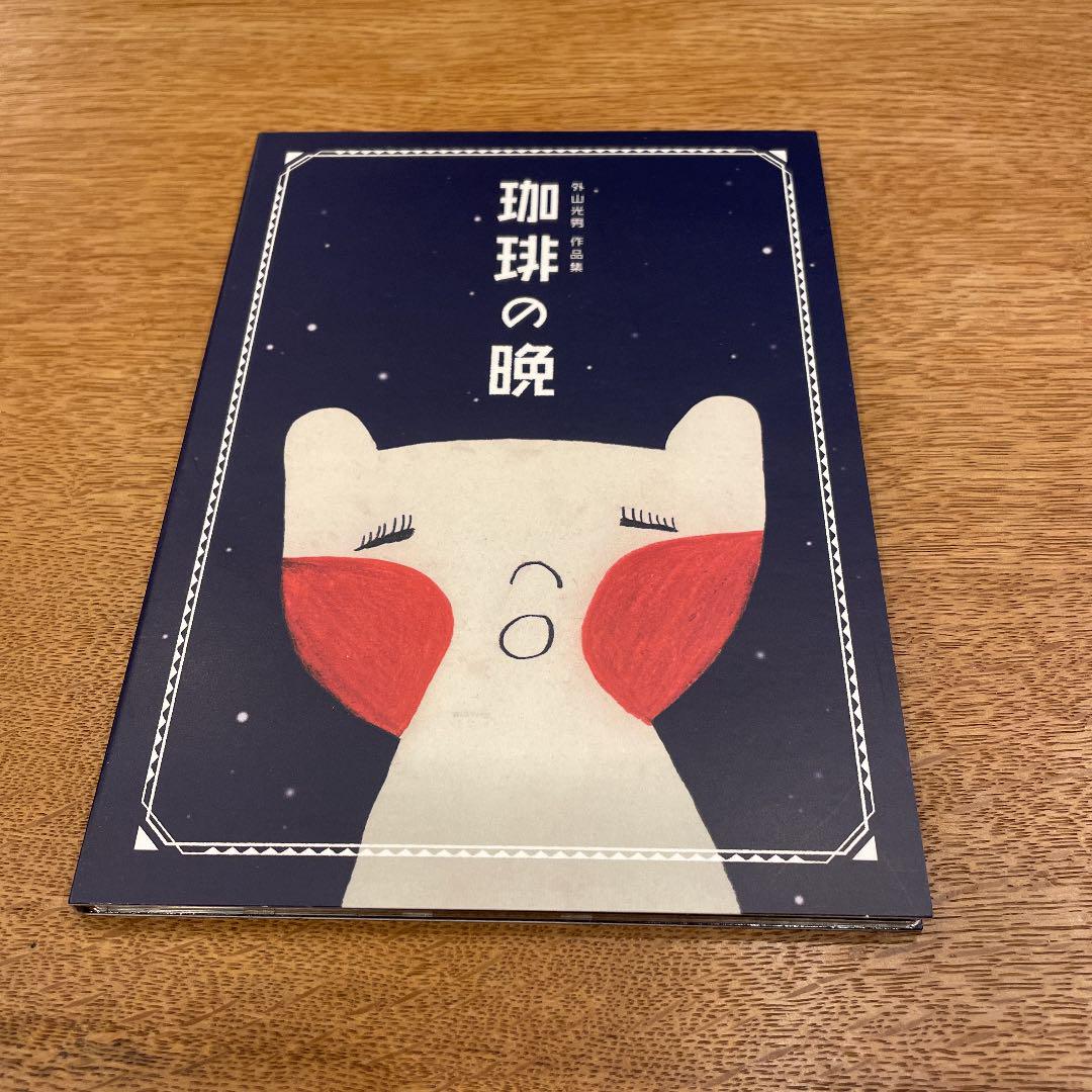 【正規品直輸入】 外山光男 DVD 珈琲の晩 CD ほっぺた、まっかよ セット販売 その他