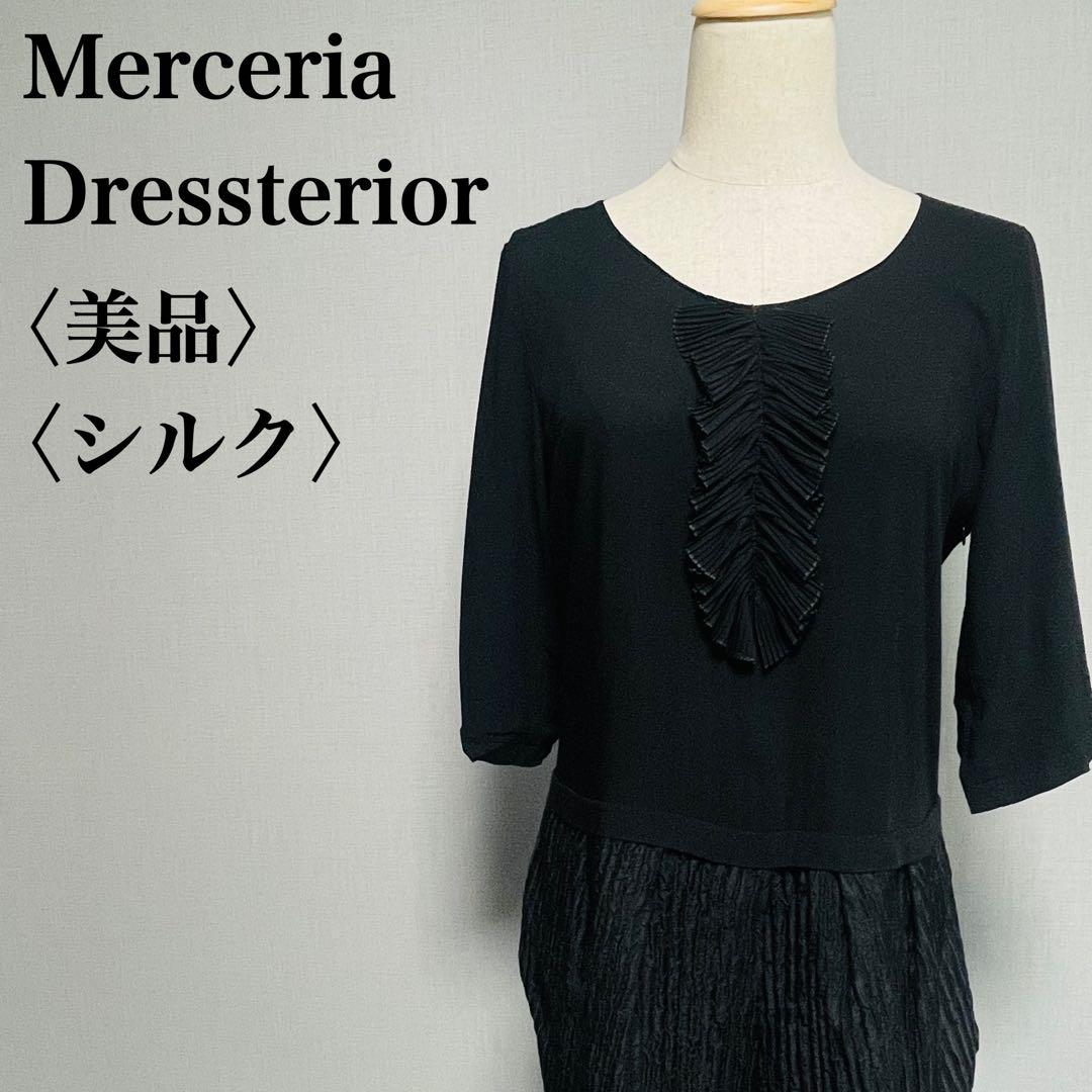 美品　メルチェリアドレステリア　シルク　ブラック　ひざ丈ジャガードワンピース