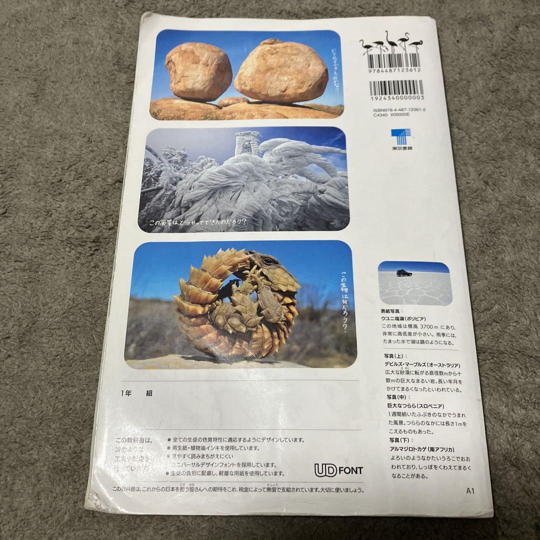中古】 東書版理科1下/日教販