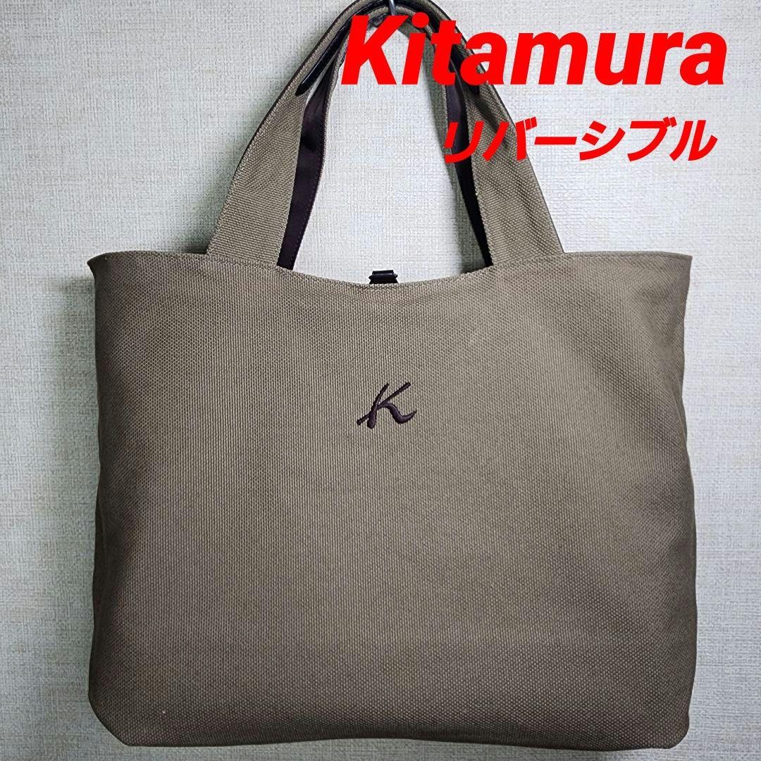【美品】キタムラ リバーシブル トートバッグ A4 帆布 ナイロン キャンバス