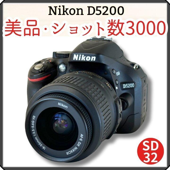 Nikon D5200 レンズ付セット 美品】Nikon D5200 標準レンズセット ⭐ショット数約3000