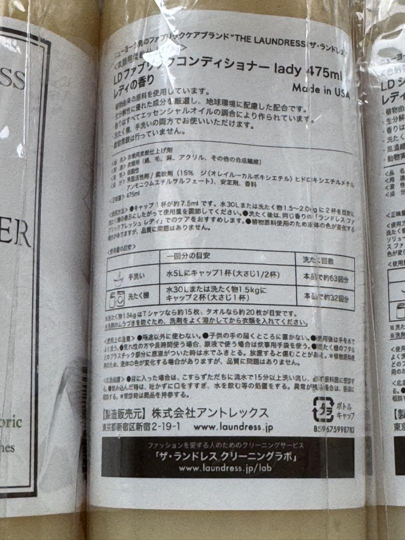 ランドレスTHE LAUNDRESS ファブリックコンディショナーレディ4本