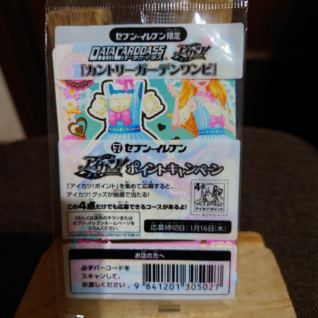 アイカツカード　カントリーピンク Amazon.co.jp: 旧アイカツカード エンジェリーシュガー 天羽
