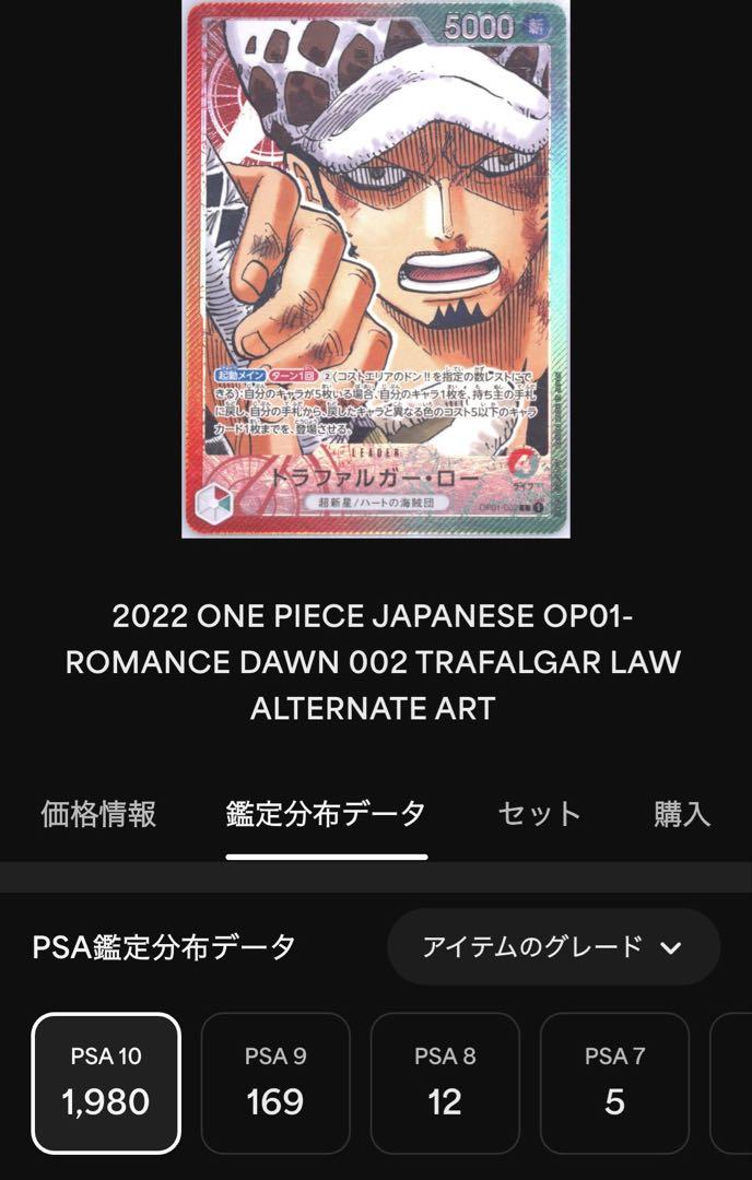 PSA10トラファルガー・ロー L リーダーパラレルOP01-002 783