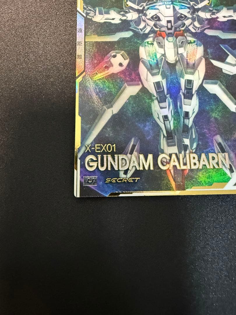 ガンダム キャリバーン