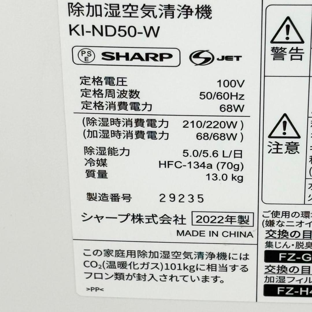 SHARP シャープ 除加湿空気清浄機 KI-ND50-W