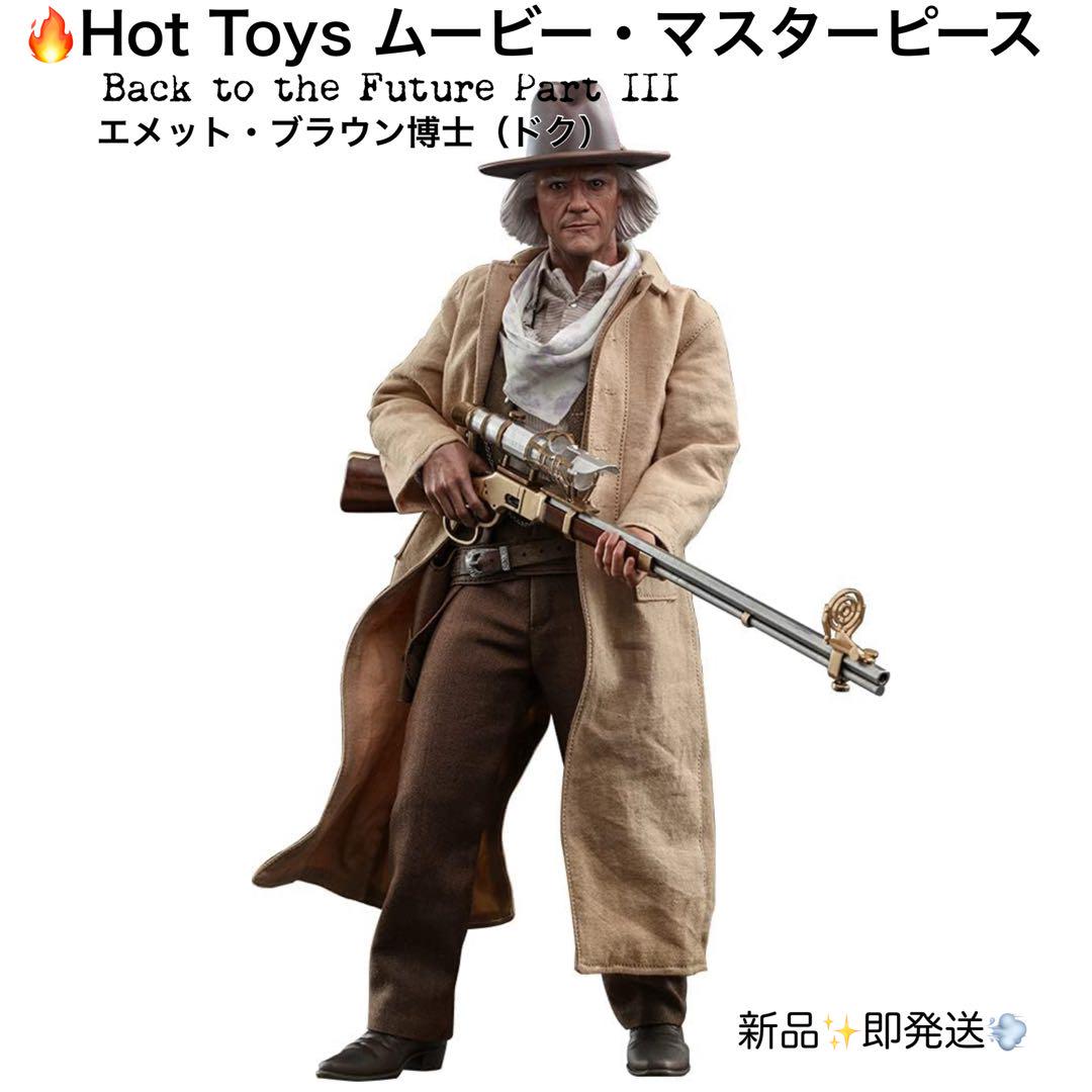 ムービー・マスターピース エメット・ブラウン博士 1/6スケールフィギュア