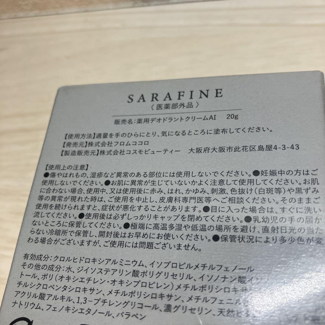 ☆未使用品☆ サラファイン 薬用デオドラントクリ-ムAI 20g