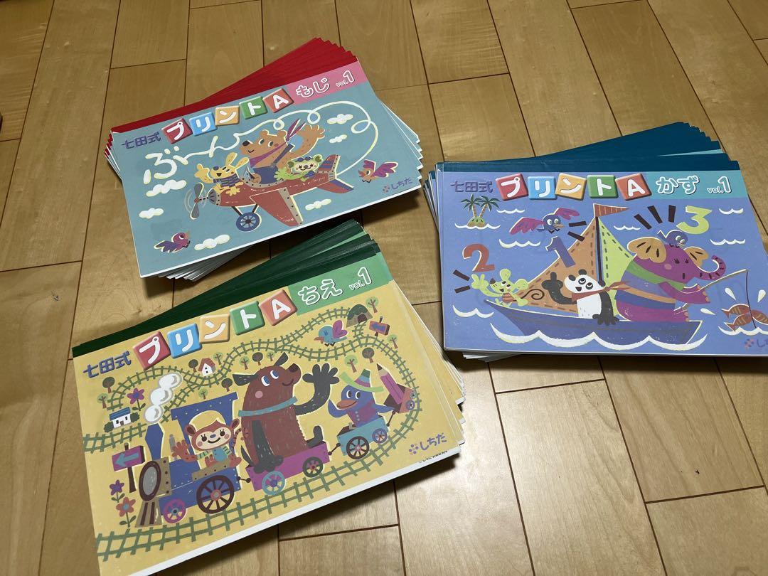 ★未記入★七田式　プリント A B C 3セット