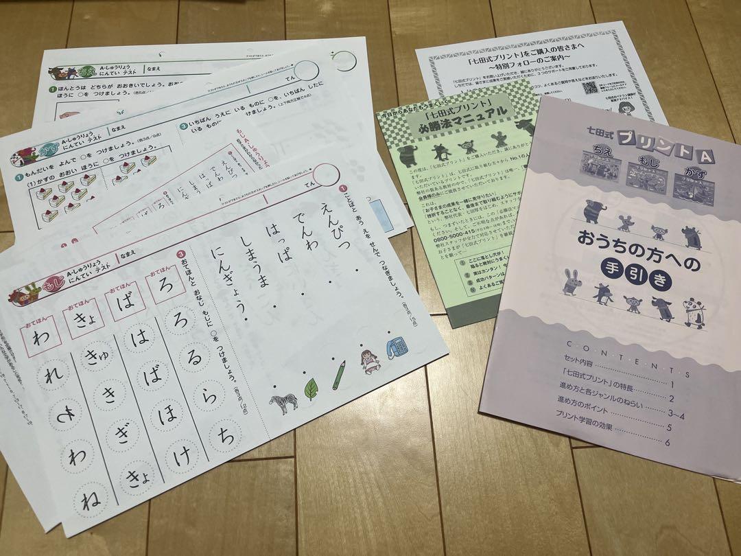 ★未記入★七田式　プリント A B C 3セット