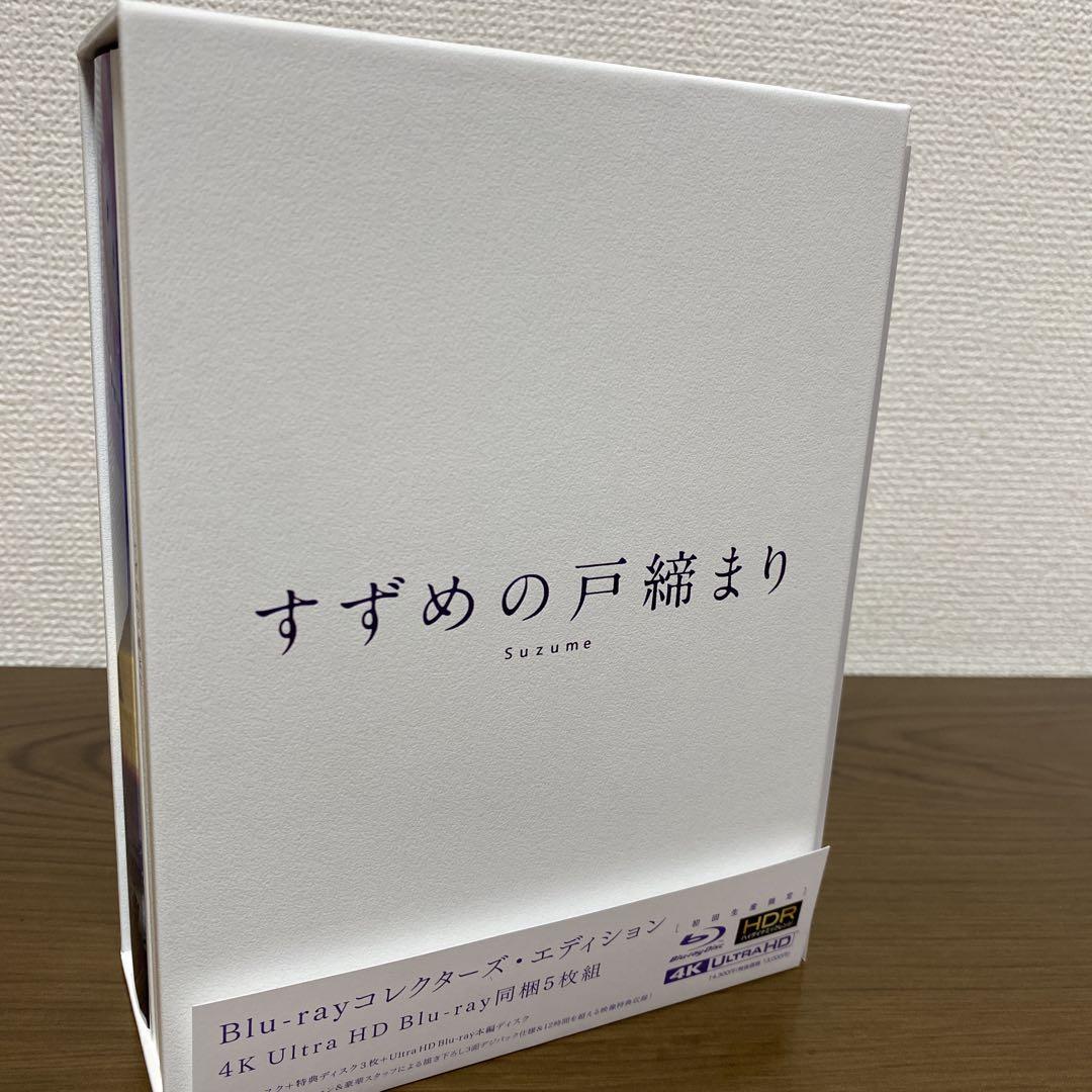 すずめの戸締まり　Blu-ray コレクターズエディション