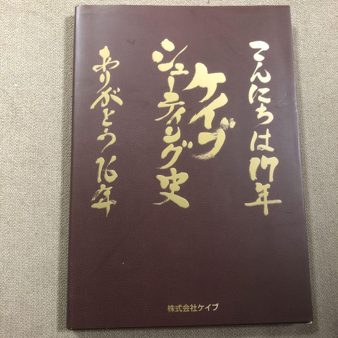 ケイブシューティング史　株式会社ケイブ