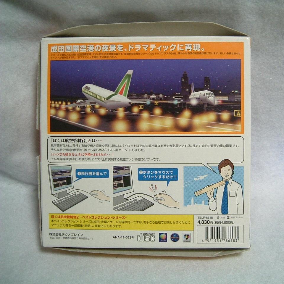 ぼくは航空管制官2 成田スターライトエアウェイズ Amazon | ぼくは航空管制官2 成田スターライトエアウェイズ | PC