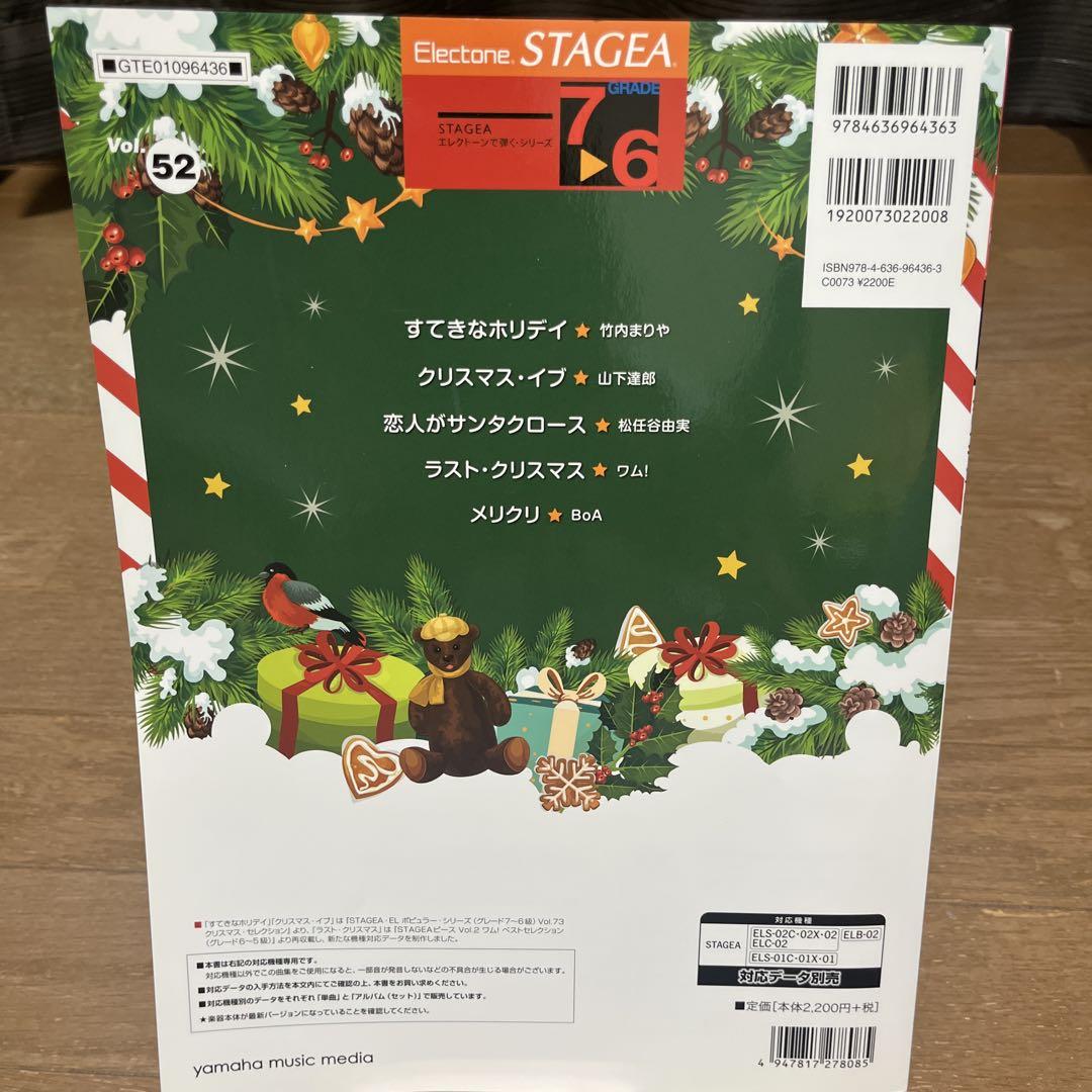 エレクトーン楽譜STAGEA クリスマス・ヒッツ Grade7〜6級 - メルカリ