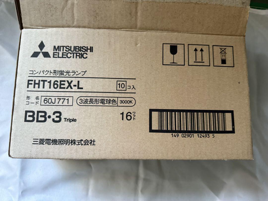 MITSUBISHI FHT16EX-L 10個