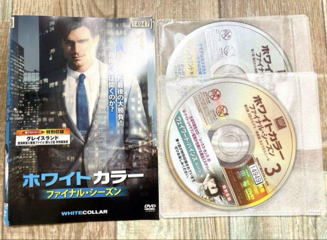 ホワイトカラー DVD 全41巻 ファーストからファイナル 全巻