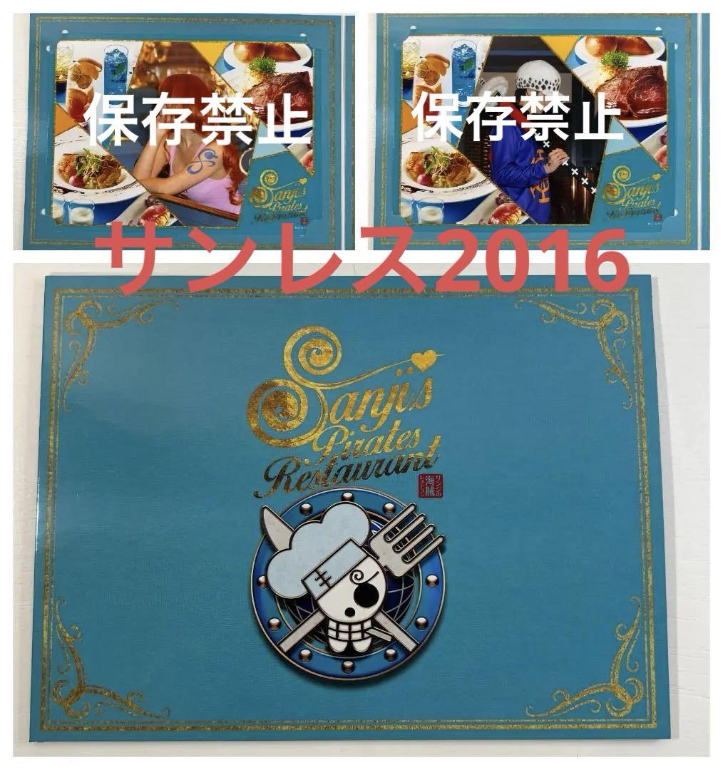 ワンピース　サンレス　2016年　サンジの海賊レストラン　フォト