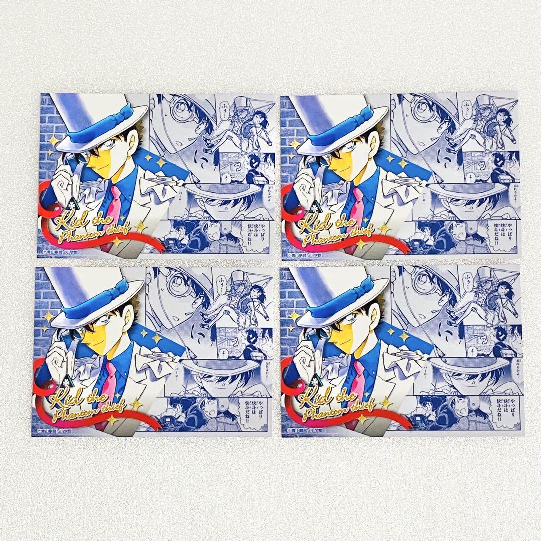 青山剛昌ふるさと館　限定カード4枚 名探偵コナン 青山剛昌ふるさと館 オリジナルカード 怪盗キッド 4枚