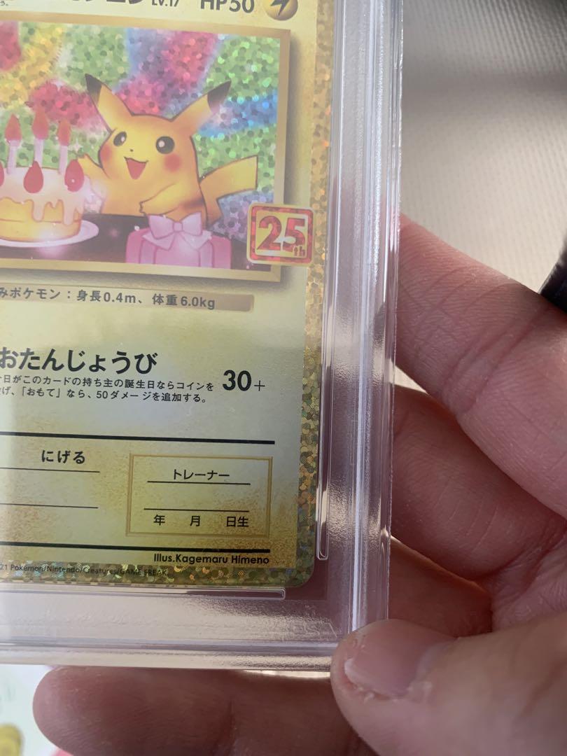 【PSA10】 25th お誕生日ピカチュウ ANNIVERSARY PSA鑑定