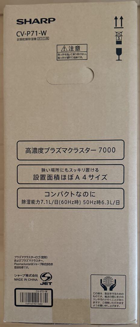 シャープ 衣類乾燥 除湿機 CV-R71-W コンパクト