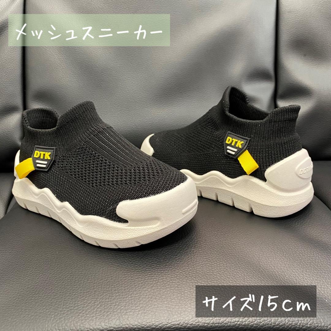 くろ15 メッシュスニーカー 運動靴 涼しい キッズ こども ジュニア メルカリ くろ15 メッシュスニーカー 運動靴 涼しい キッズ こども ジュニア メルカリ