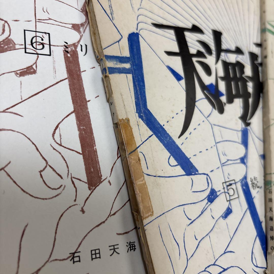 天海メモ　8冊セット
