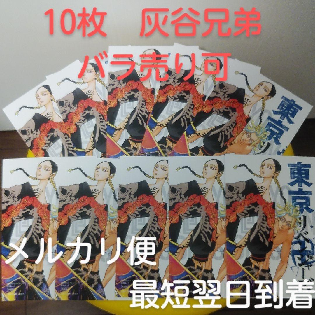 10枚 灰谷兄弟 東京リベンジャーズ 渋谷TSUTAYA限定 ポストカード 新品
