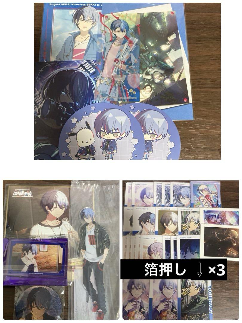 プロセカ 青柳冬弥グッズセット
