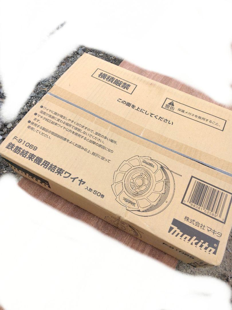 新品未使用マキタ鉄筋結束機結束ワイヤ パート1その他