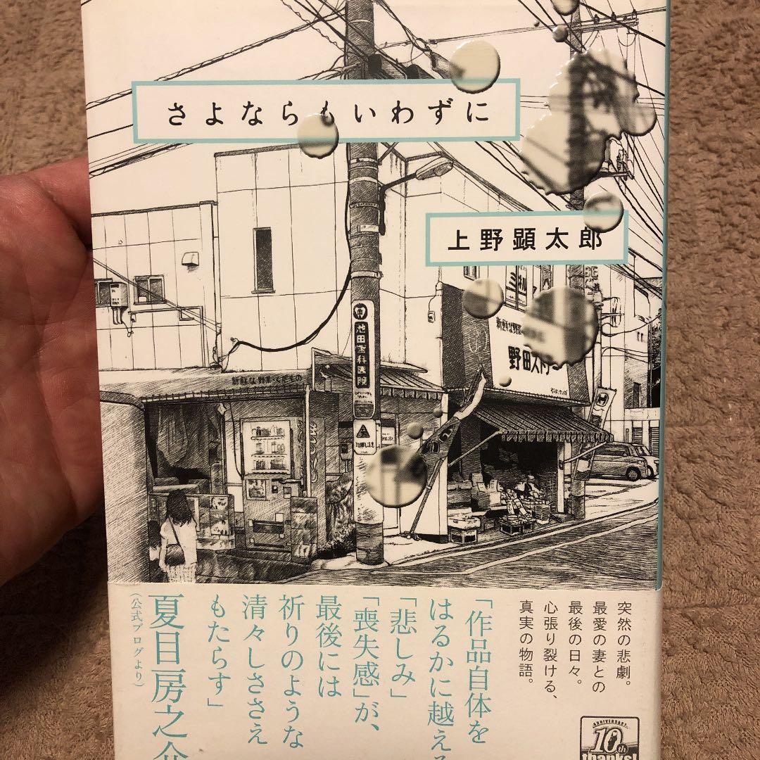 さよならもいわずに メルカリ さよならもいわずに メルカリ