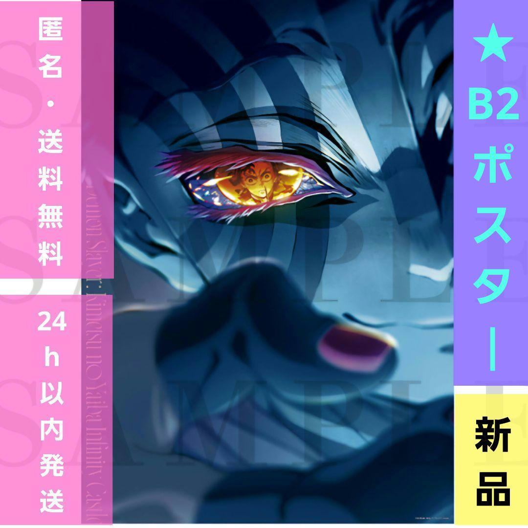 【新品未開封】劇場版 鬼滅の刃 無限城編 キービジュアル プレミアムポスター 未開封】劇場版 鬼滅の刃 無限城編 キービジュアル プレミアム