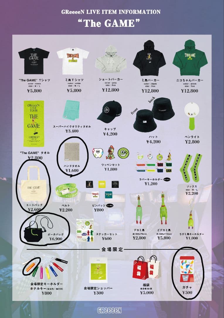 GReeeeN(GRe4N BOYZ)　グッズまとめ売り