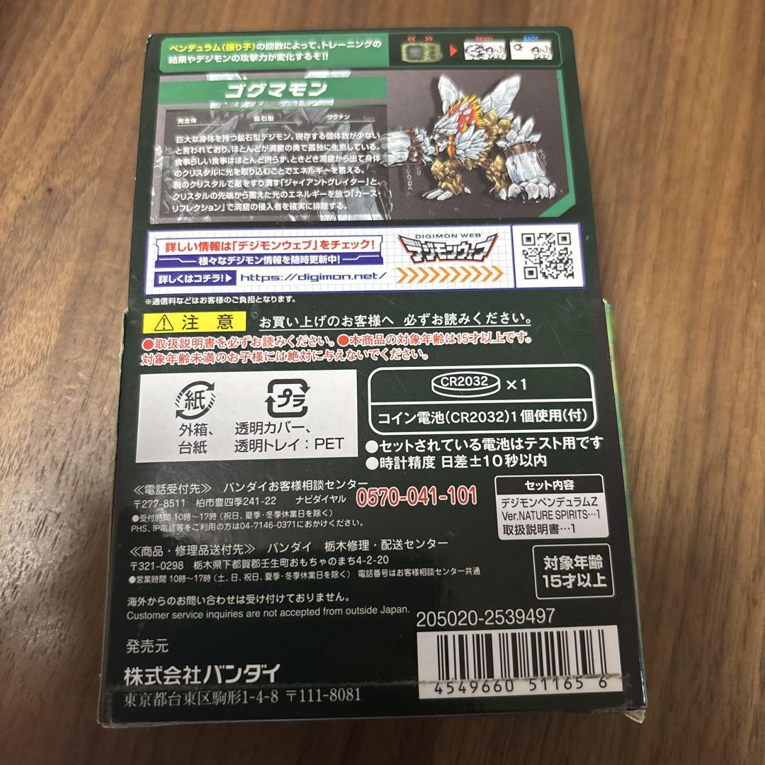デジモンペンデュラムカラー ネイチャースピリッツ 未開封未使用