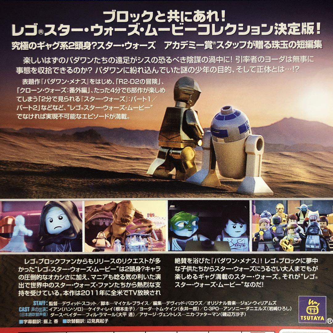レゴⓇスター・ウォーズ パダワン・メナス DVD - メルカリ