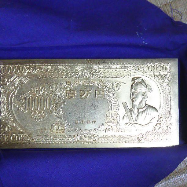 金の１万円