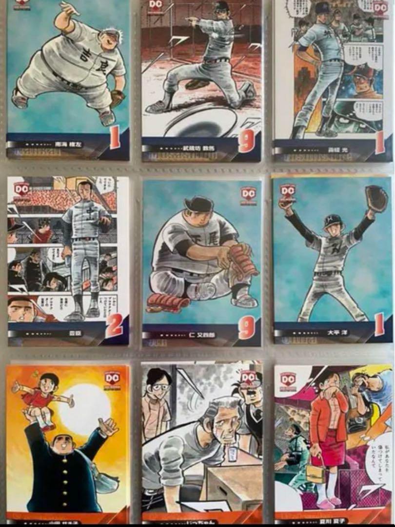 水島新司 2001 ドカベン カード #001〜162 全162種 エポック社