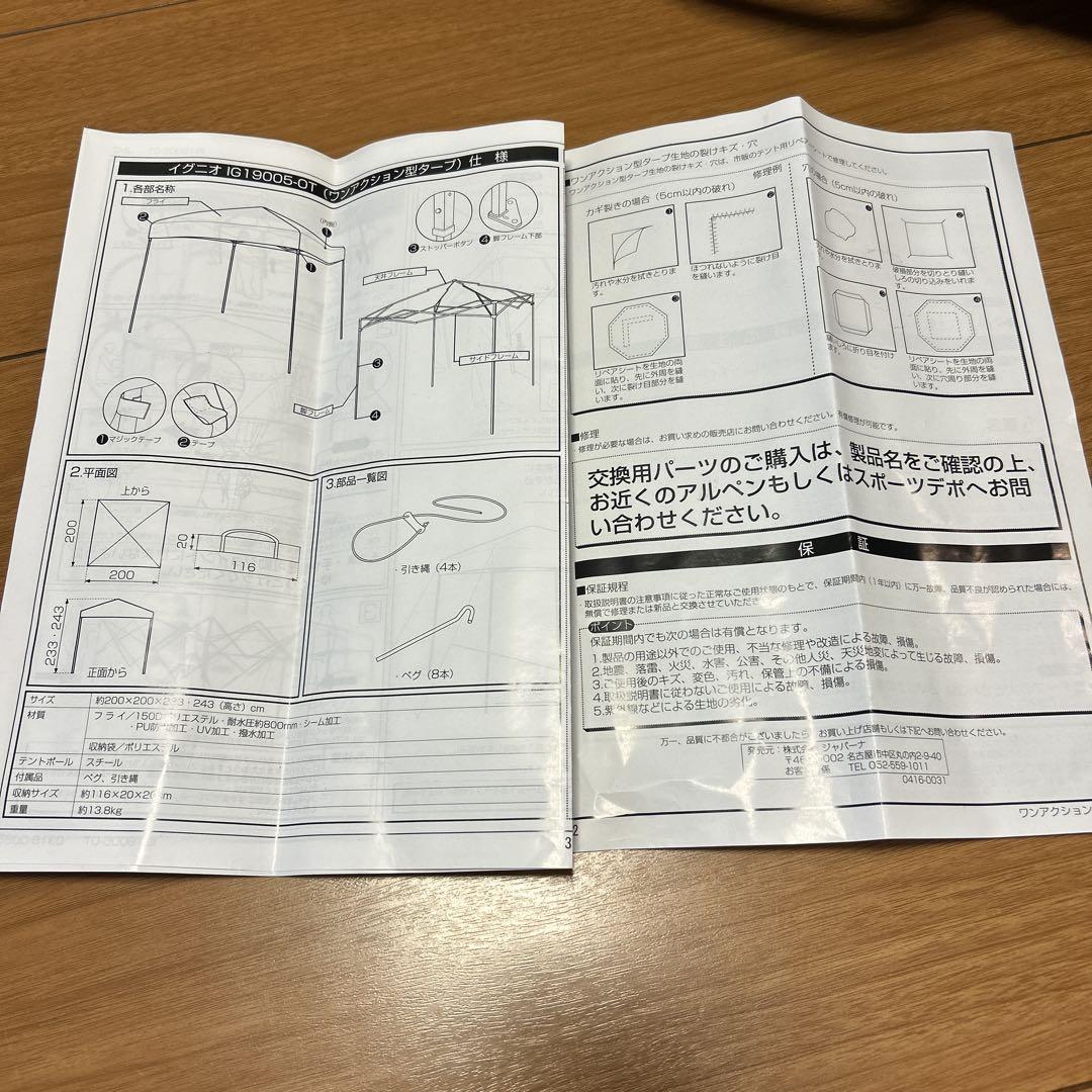 美品！別売サイドウォール付！ アルペン イグニオ ワンアクション型タープ 2m