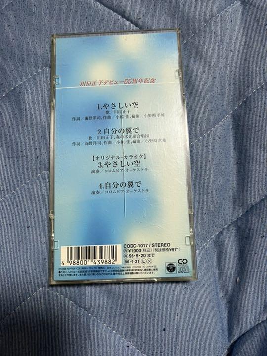 川田正子 デビュー55周年記念 やさしい空 自分の翼で CD
