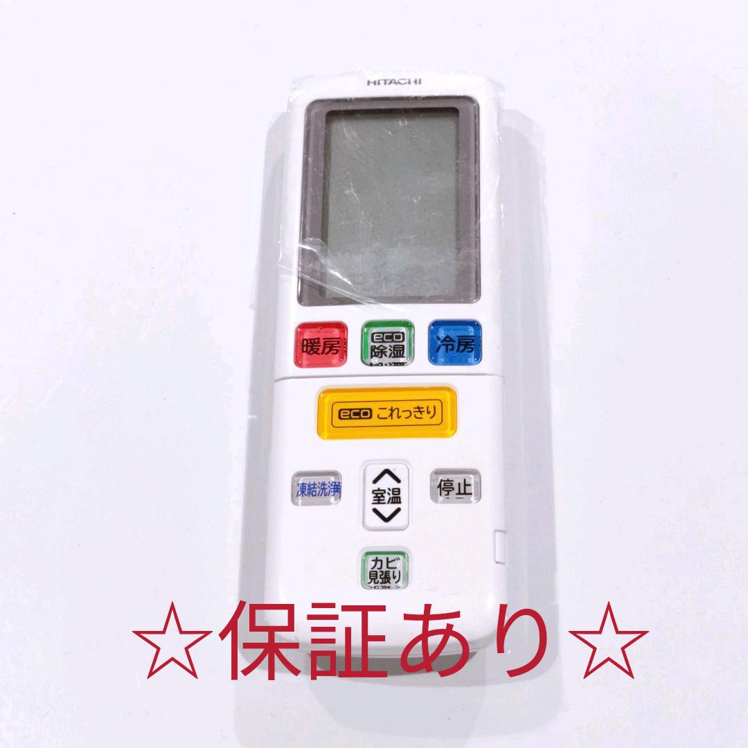 1720 HITACHI 日立 ヒタチ RAR-AE4 エアコン リモコン