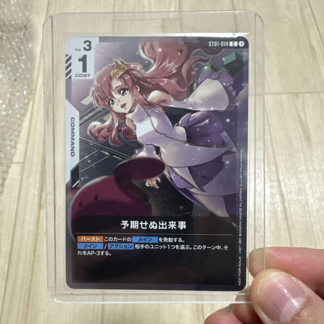ガンダムカードゲーム　優勝プロモ　ラクス　予期せぬ出来事　　C+ パラレル ガンダムカードゲーム優勝プロモ ラクス 予期せぬ出来事