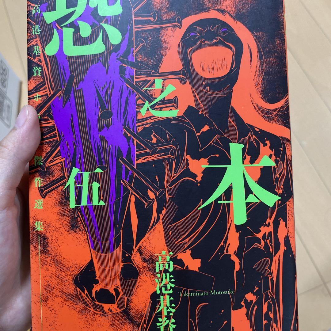 ホラー漫画セット 16冊 - メルカリ