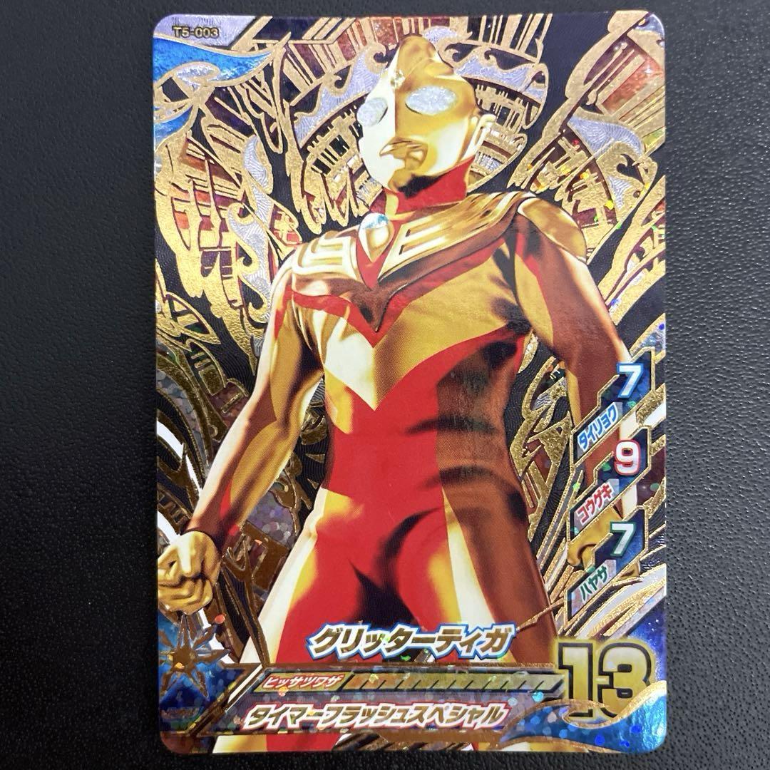 グリッターティガ UR T5-003 ウルトラマンティガ フュージョン